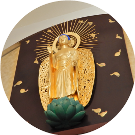 み仏さまが優しく見守ります